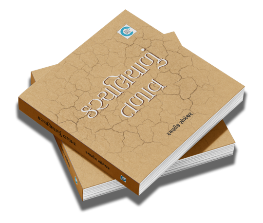 કરચલિયાળું તળાવ